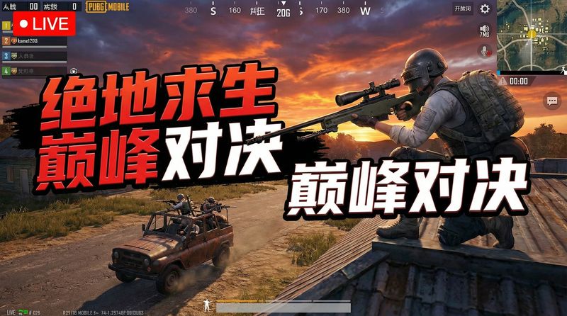 免费看片绝地求生视频解说